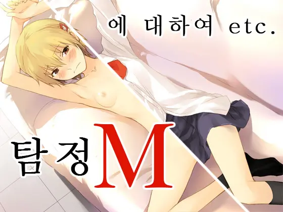 Tantei M Ni Seki Suru Etc.